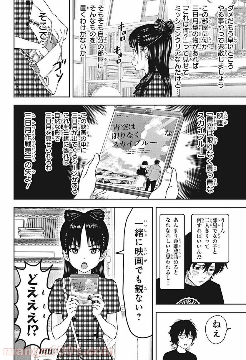 ウィッチウォッチ 第41話 - Page 10