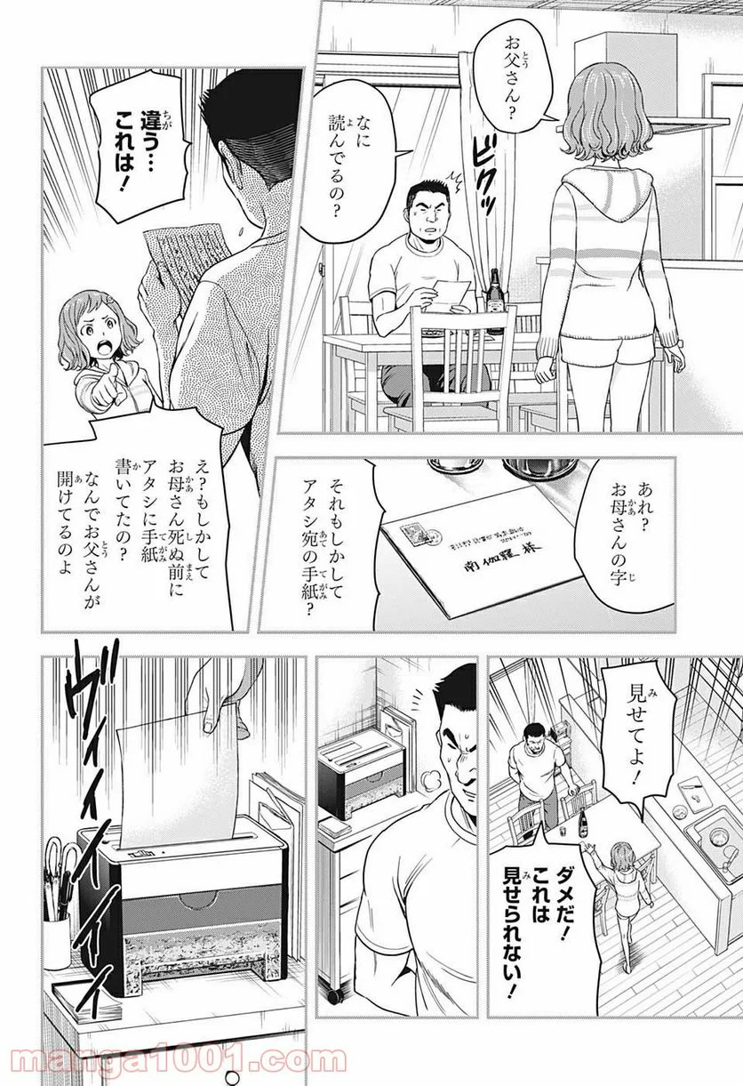 ウィッチウォッチ 第19話 - Page 4