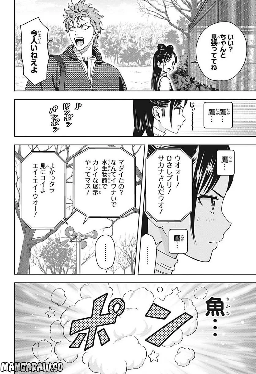 ウィッチウォッチ 第93話 - Page 10