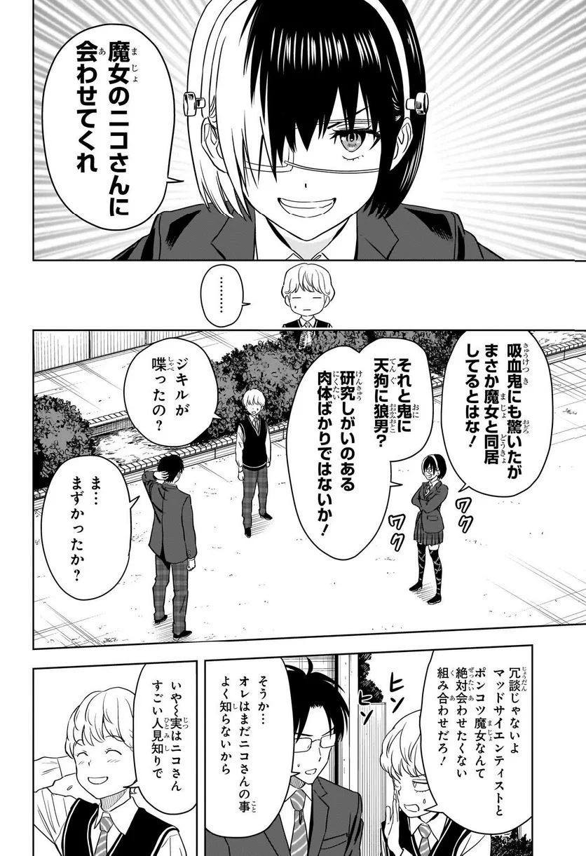 ウィッチウォッチ 第103話 - Page 2