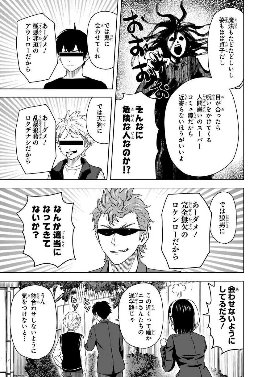 ウィッチウォッチ 第103話 - Page 3