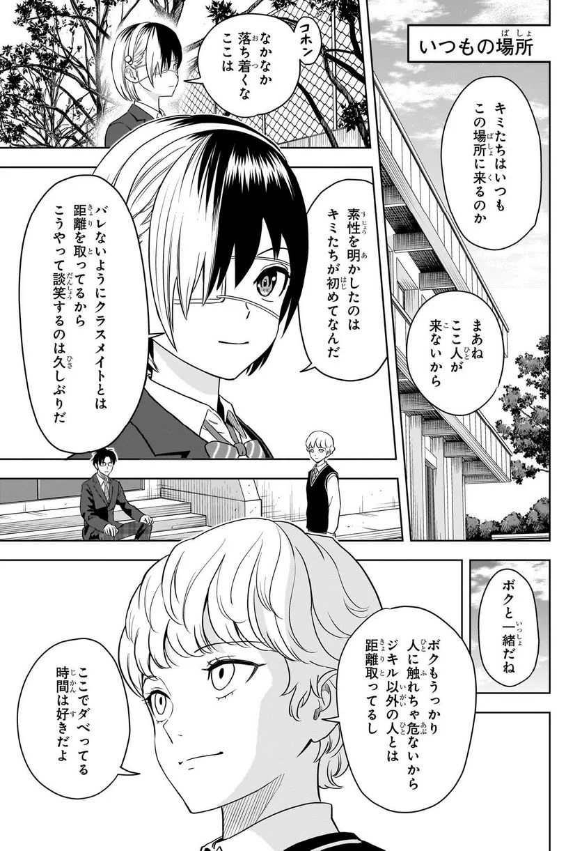 ウィッチウォッチ 第103話 - Page 9