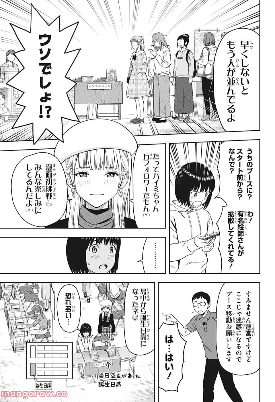 ウィッチウォッチ 第81話 - Page 13