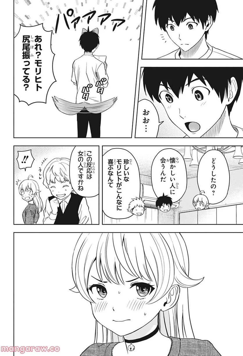 ウィッチウォッチ 第82話 - Page 18