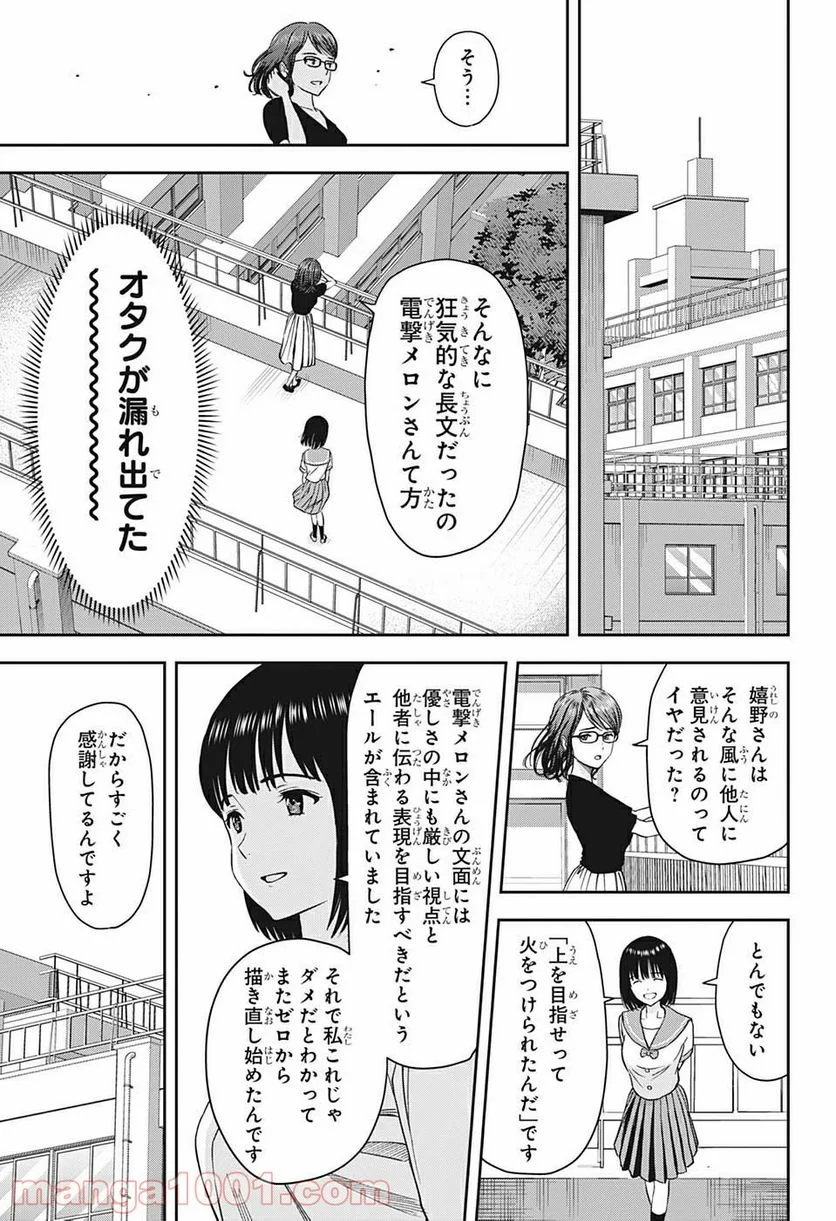 ウィッチウォッチ 第34話 - Page 17