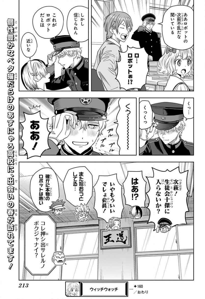 ウィッチウォッチ 第160話 - Page 19