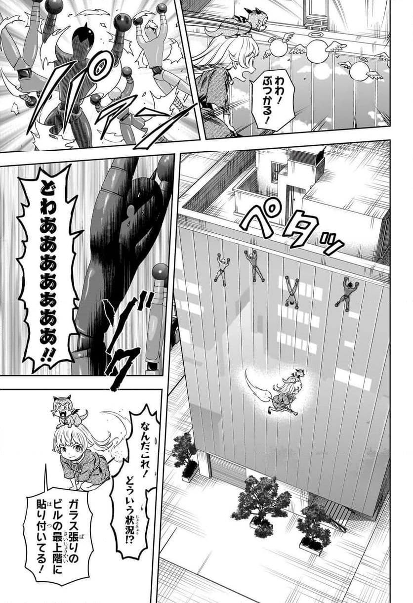 ウィッチウォッチ 第161話 - Page 13