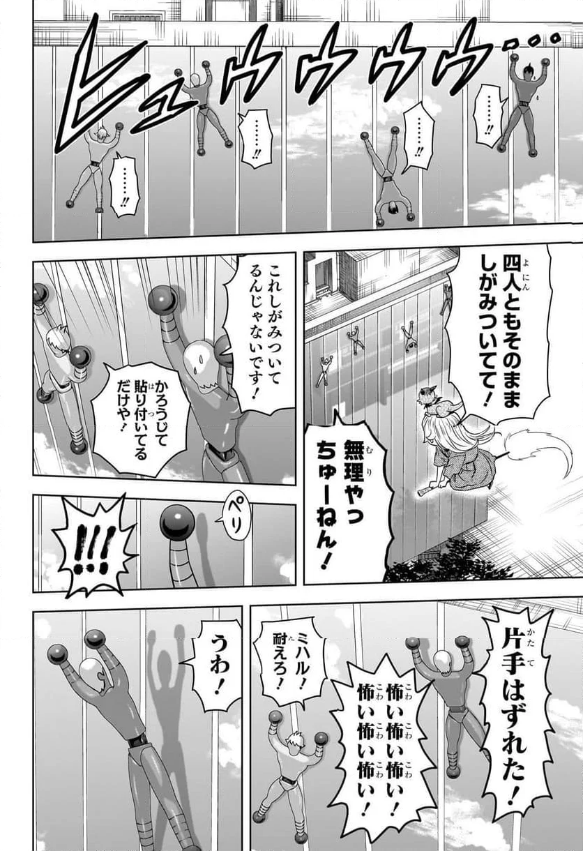 ウィッチウォッチ 第161話 - Page 14