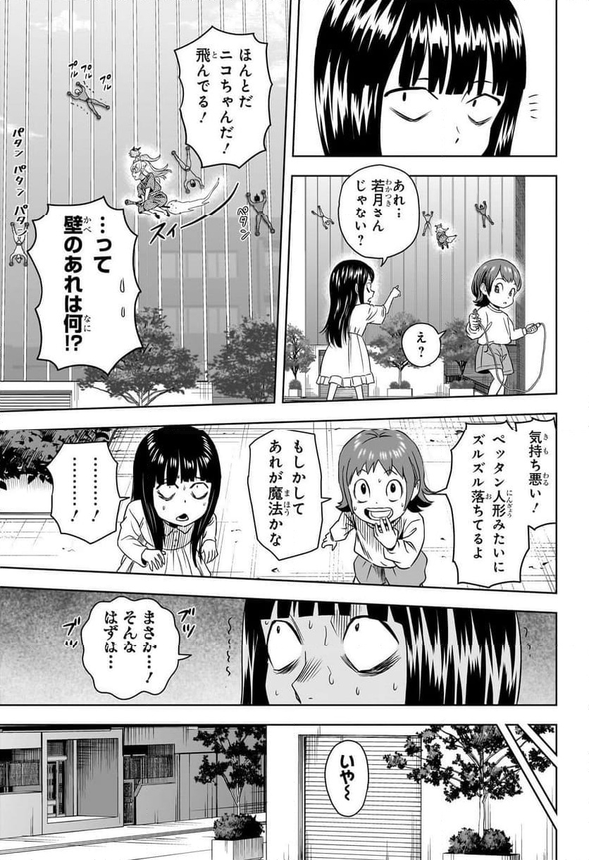 ウィッチウォッチ 第161話 - Page 17