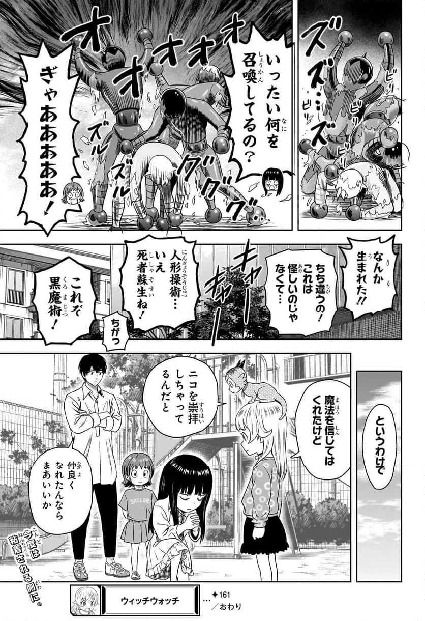 ウィッチウォッチ 第161話 - Page 19