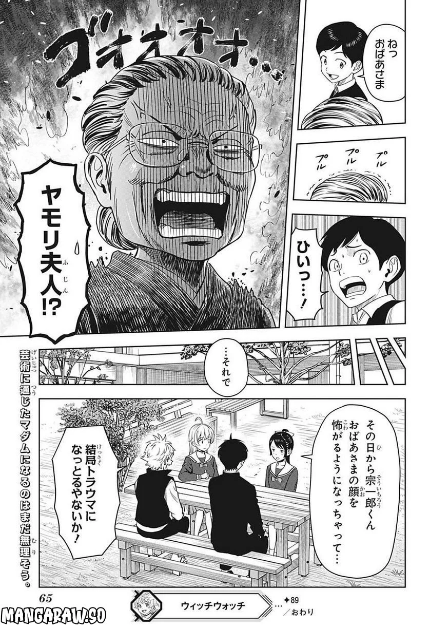 ウィッチウォッチ 第89話 - Page 19