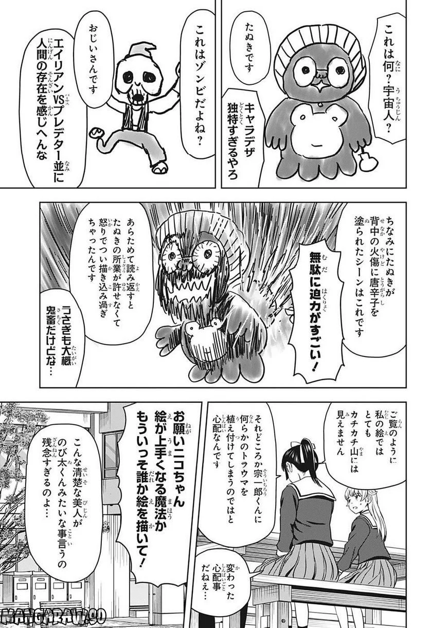 ウィッチウォッチ 第89話 - Page 3