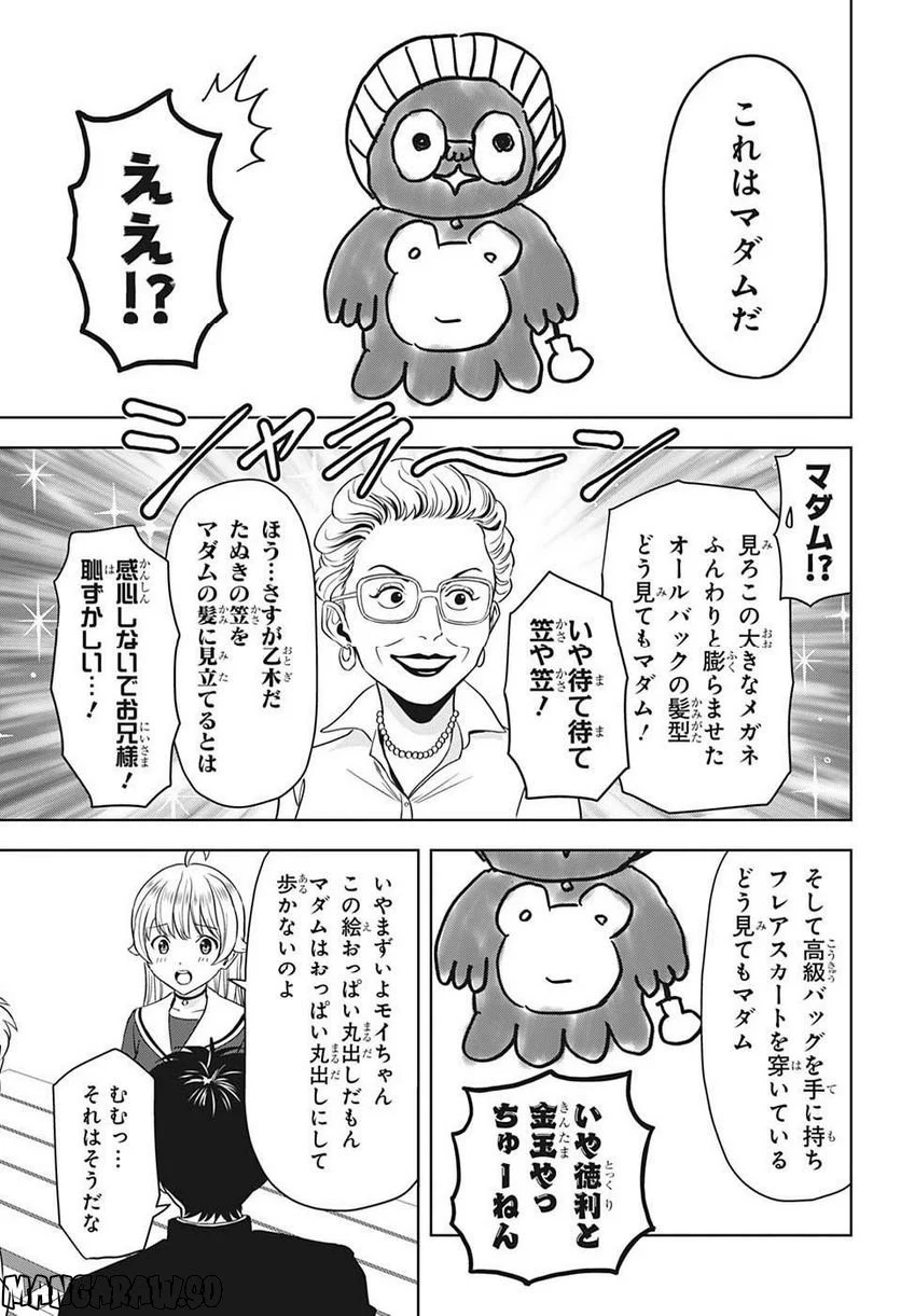 ウィッチウォッチ 第89話 - Page 7