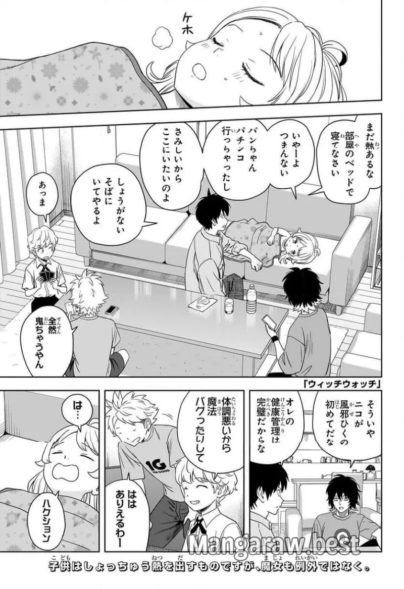 ウィッチウォッチ 第174話 - Page 1