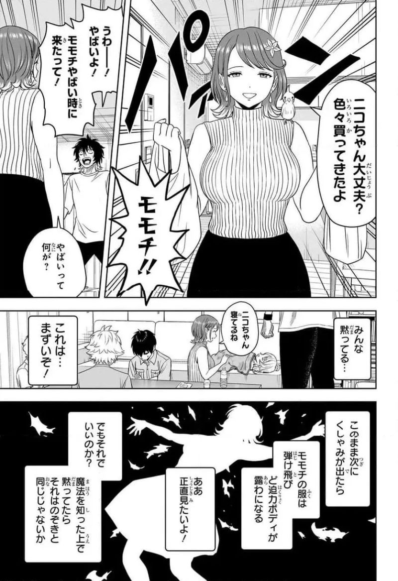 ウィッチウォッチ - 第174話 - Page 11