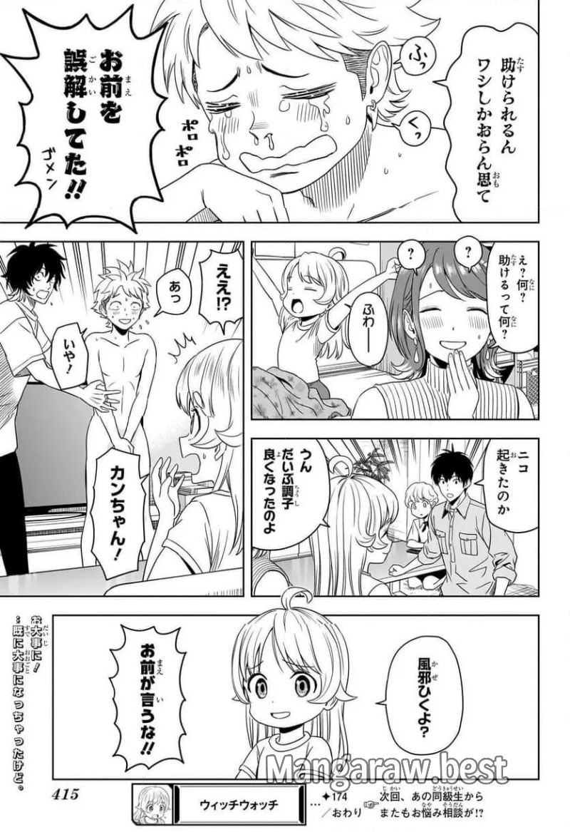 ウィッチウォッチ 第174話 - Page 15