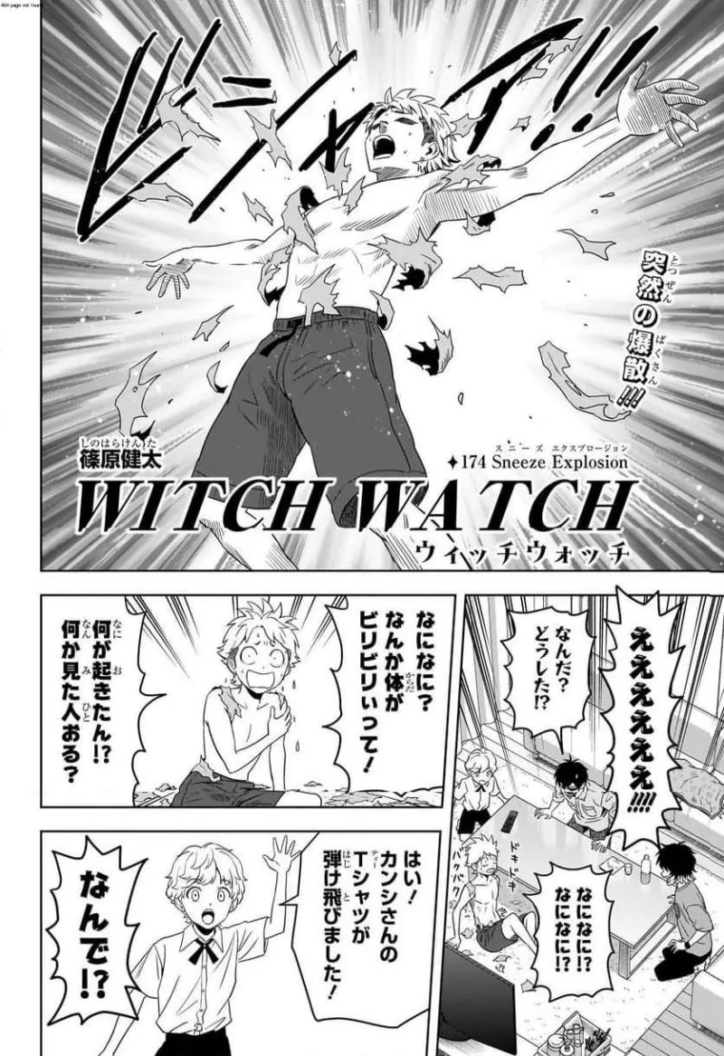 ウィッチウォッチ 第174話 - Page 2