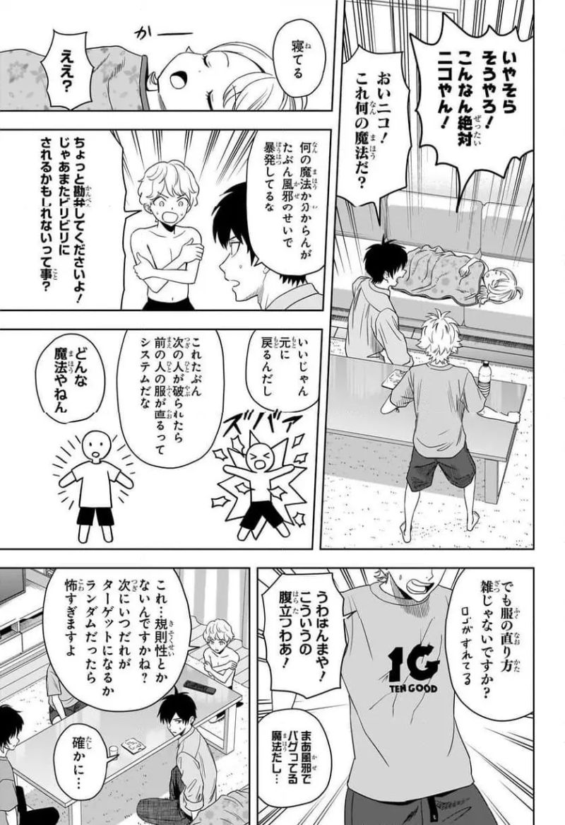 ウィッチウォッチ - 第174話 - Page 5