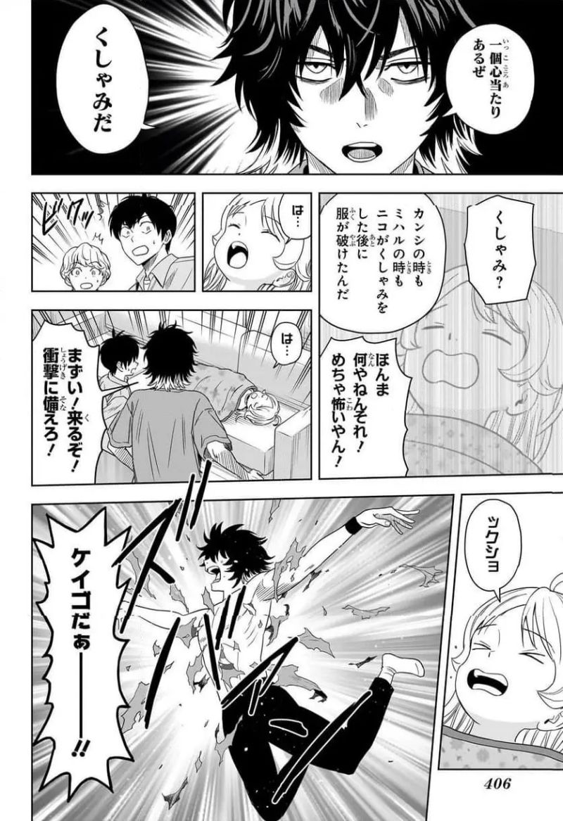 ウィッチウォッチ - 第174話 - Page 6