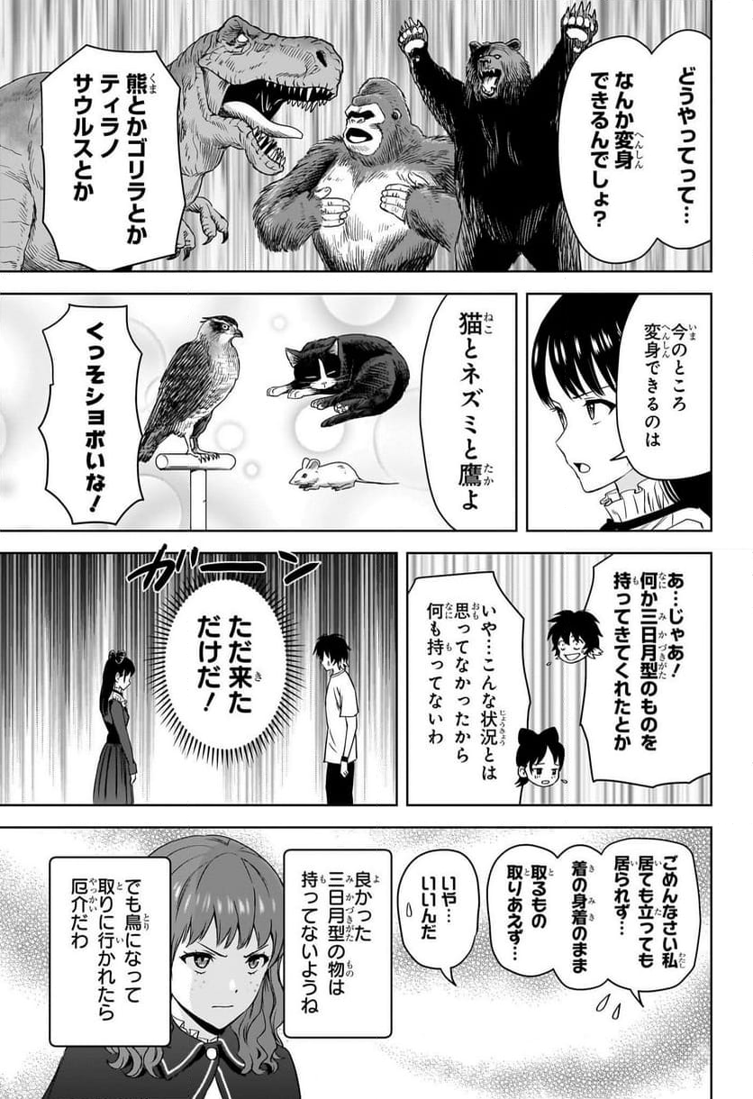 ウィッチウォッチ - 第123話 - Page 7