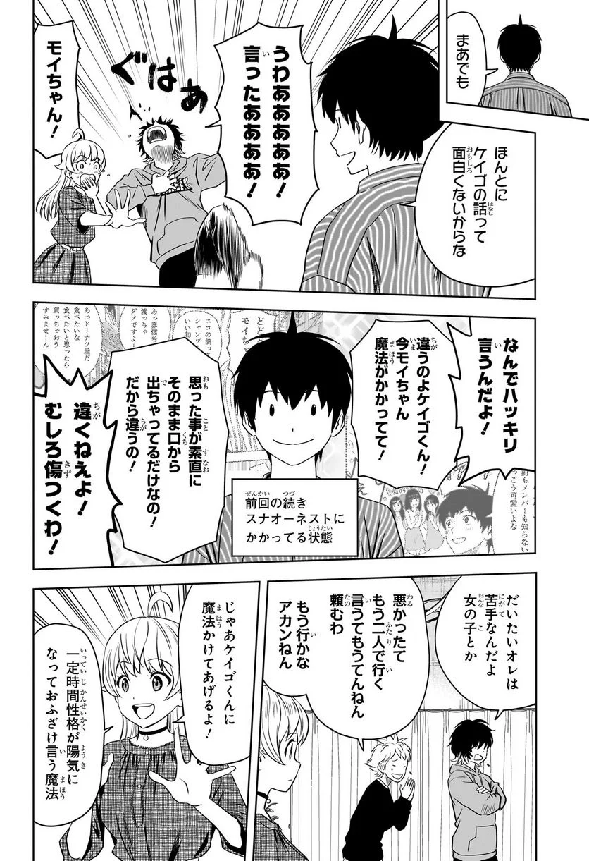 ウィッチウォッチ 第105話 - Page 2