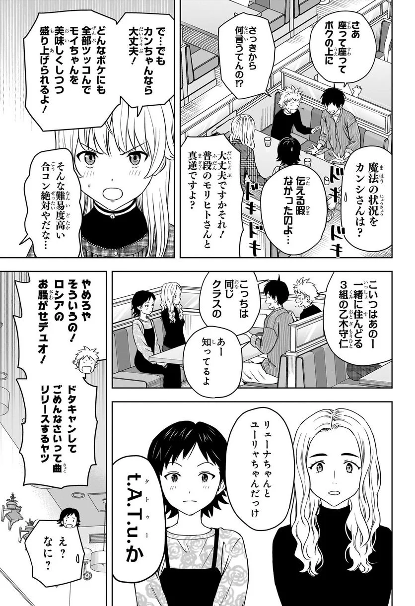 ウィッチウォッチ 第105話 - Page 7