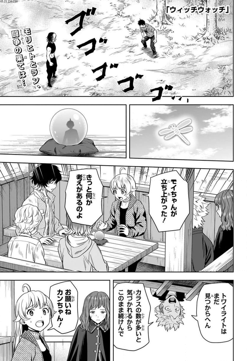 ウィッチウォッチ 第128話 - Page 1