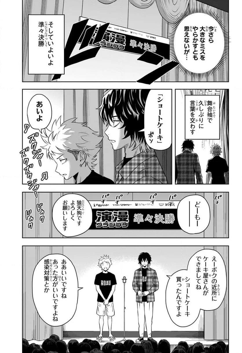 ウィッチウォッチ 第145話 - Page 17