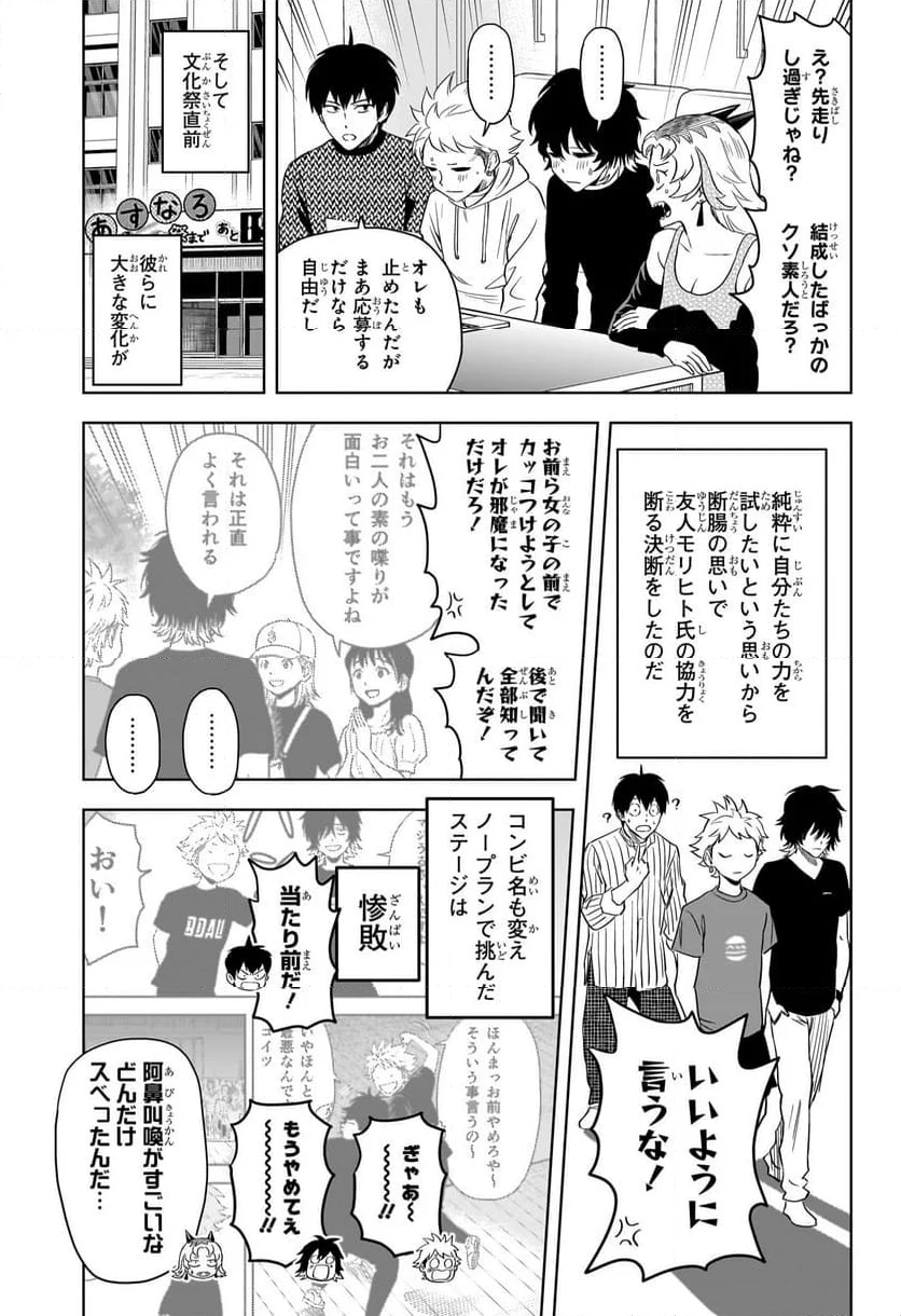 ウィッチウォッチ 第145話 - Page 5