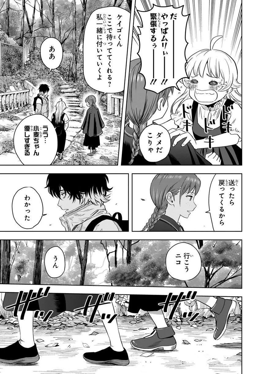 ウィッチウォッチ 第113話 - Page 13