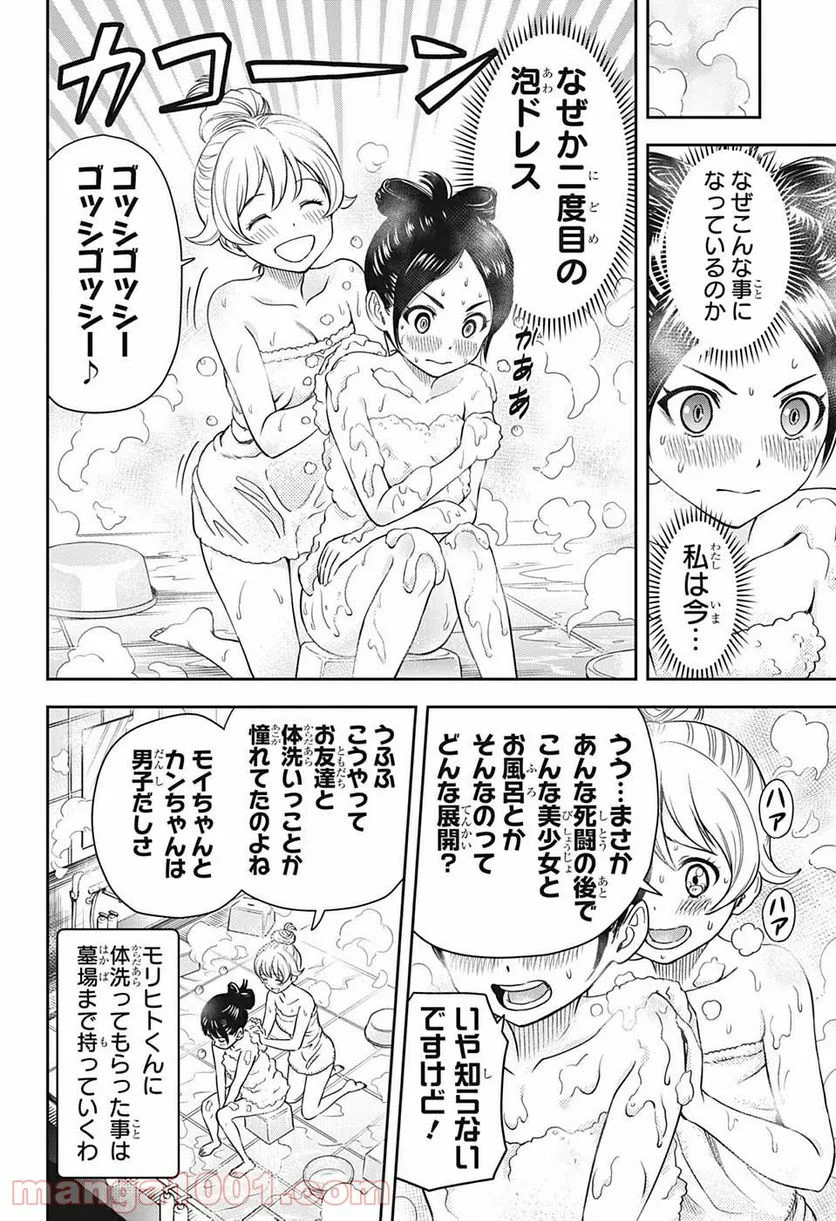 ウィッチウォッチ 第29話 - Page 10