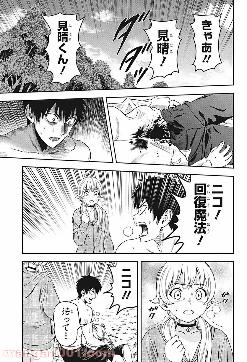 ウィッチウォッチ 第43話 - Page 15