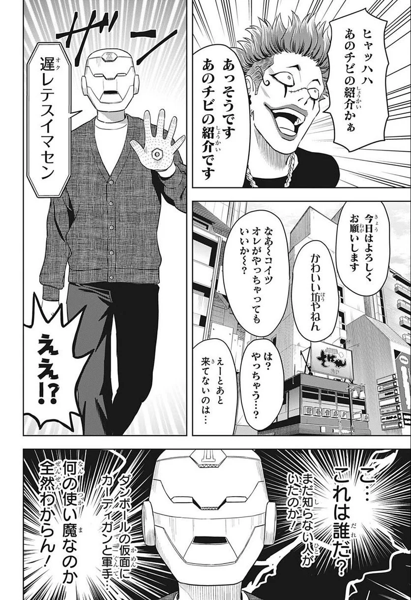 ウィッチウォッチ 第74話 - Page 8