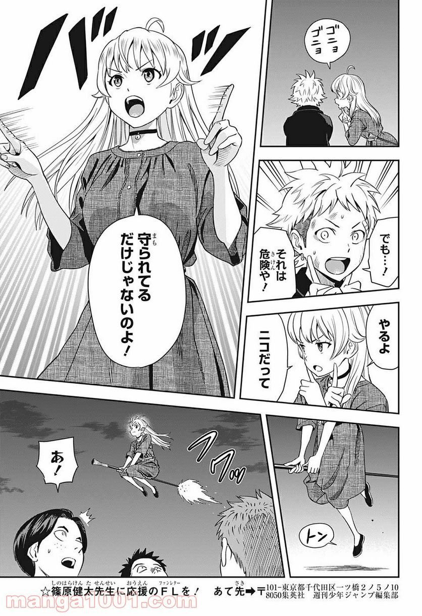 ウィッチウォッチ - 第26話 - Page 11