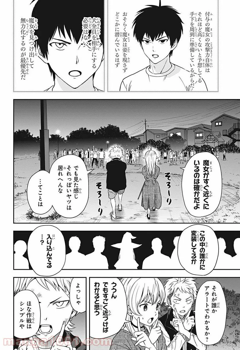 ウィッチウォッチ - 第26話 - Page 6