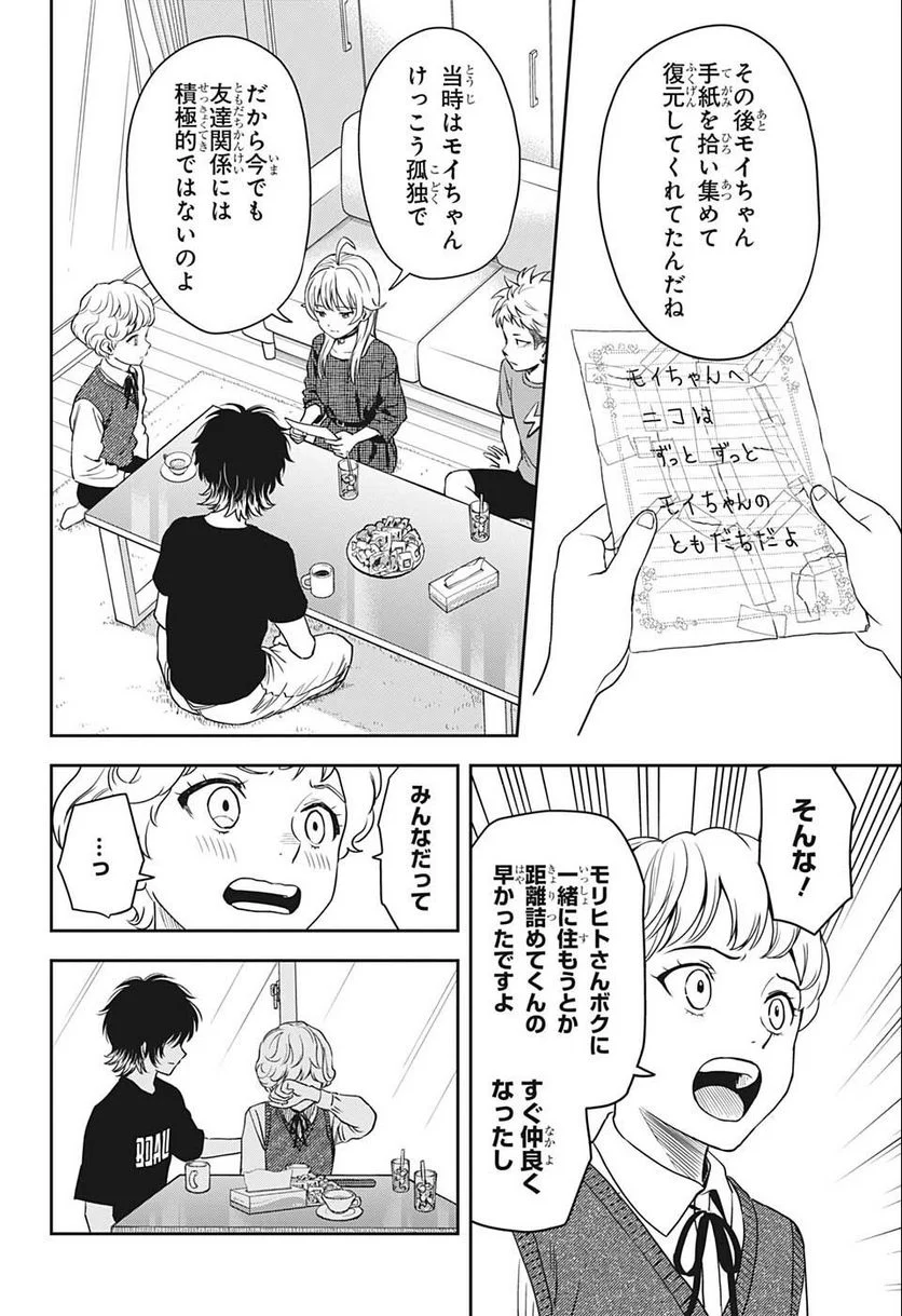 ウィッチウォッチ 第61話 - Page 15