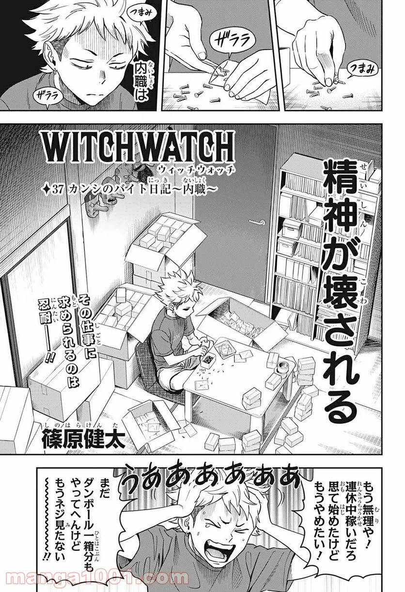 ウィッチウォッチ - 第37話 - Page 1