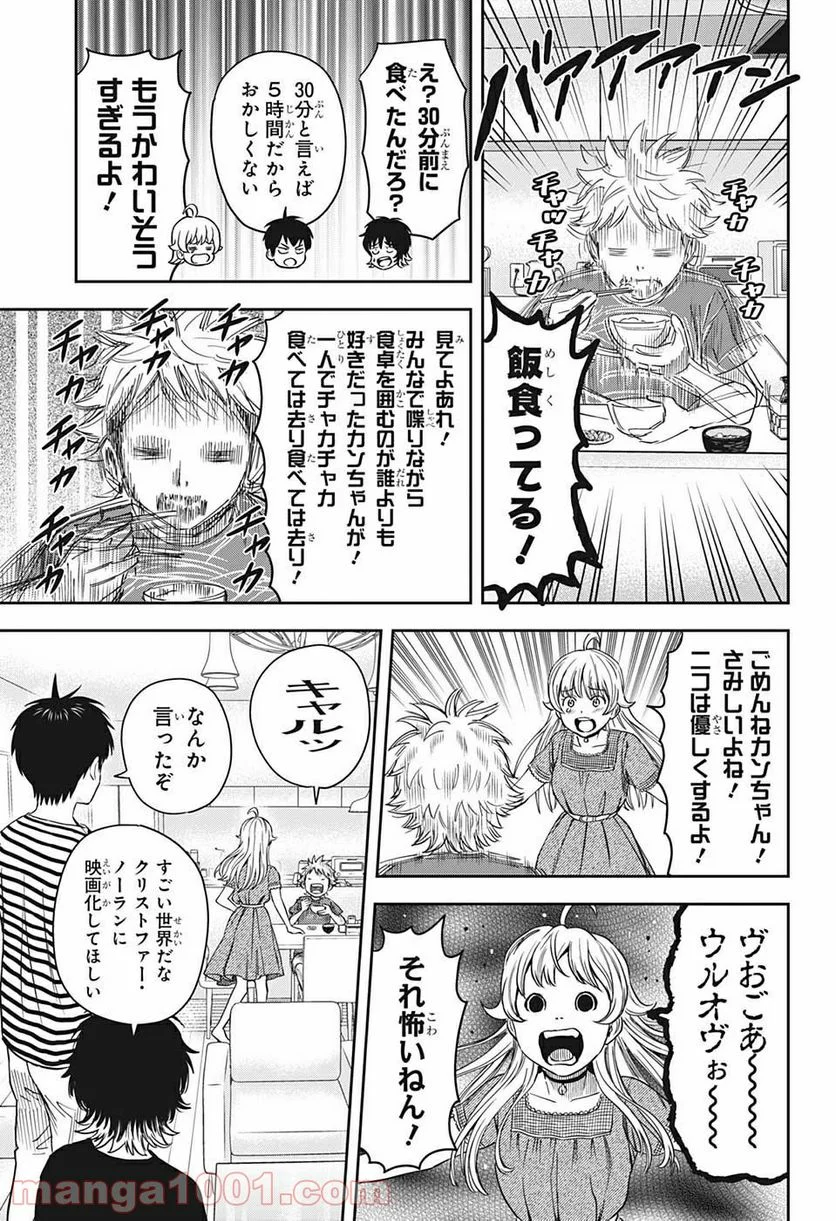 ウィッチウォッチ 第37話 - Page 13