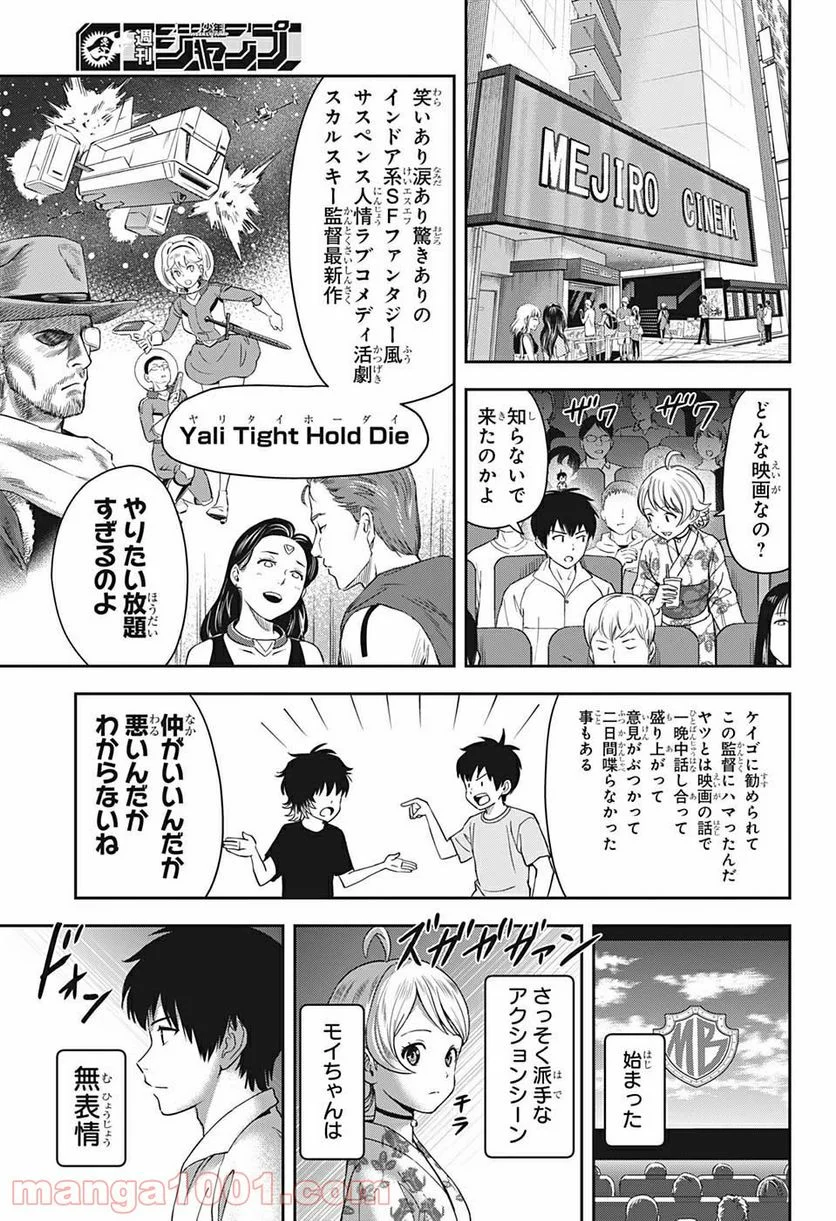 ウィッチウォッチ 第36話 - Page 11