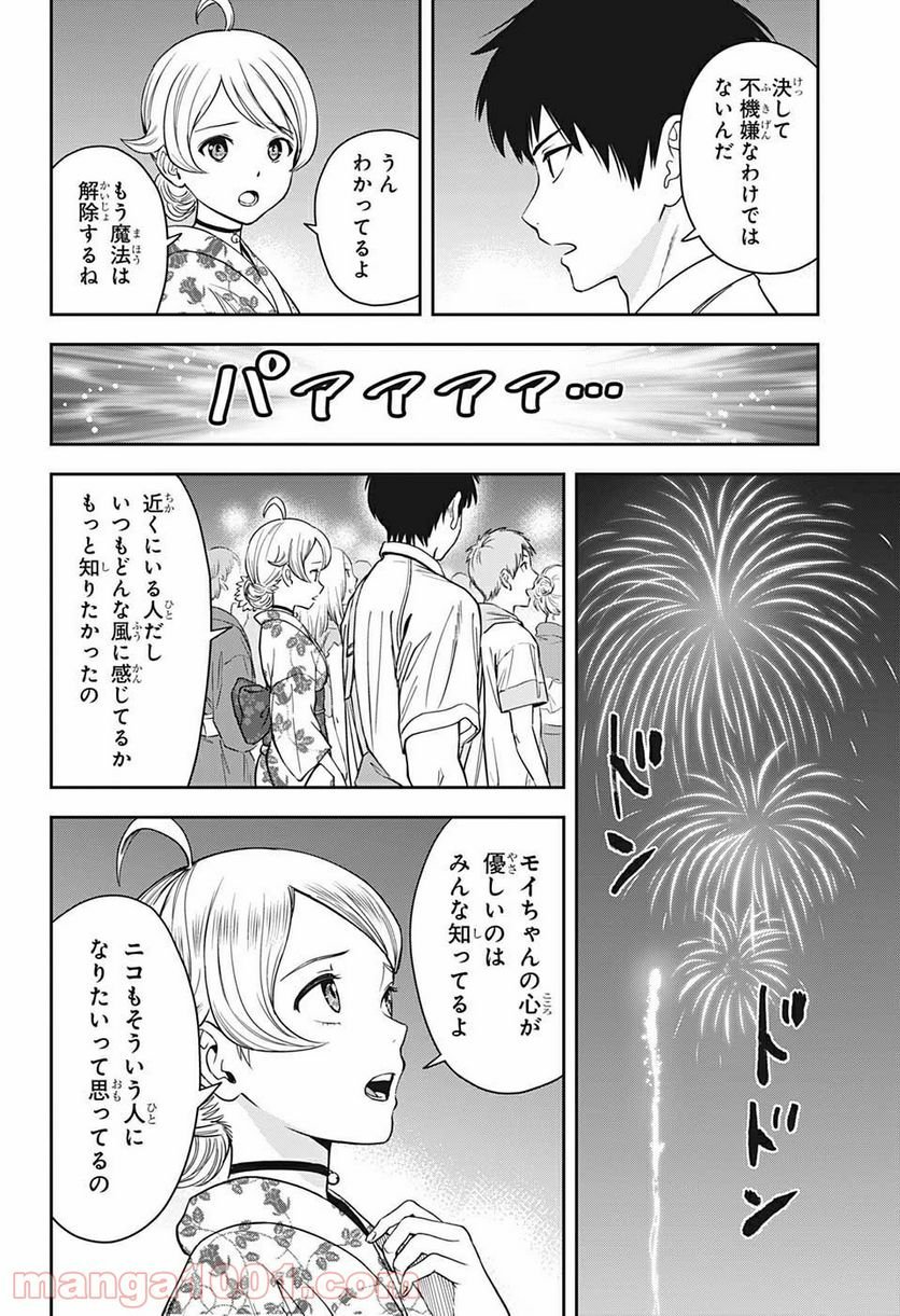 ウィッチウォッチ 第36話 - Page 18