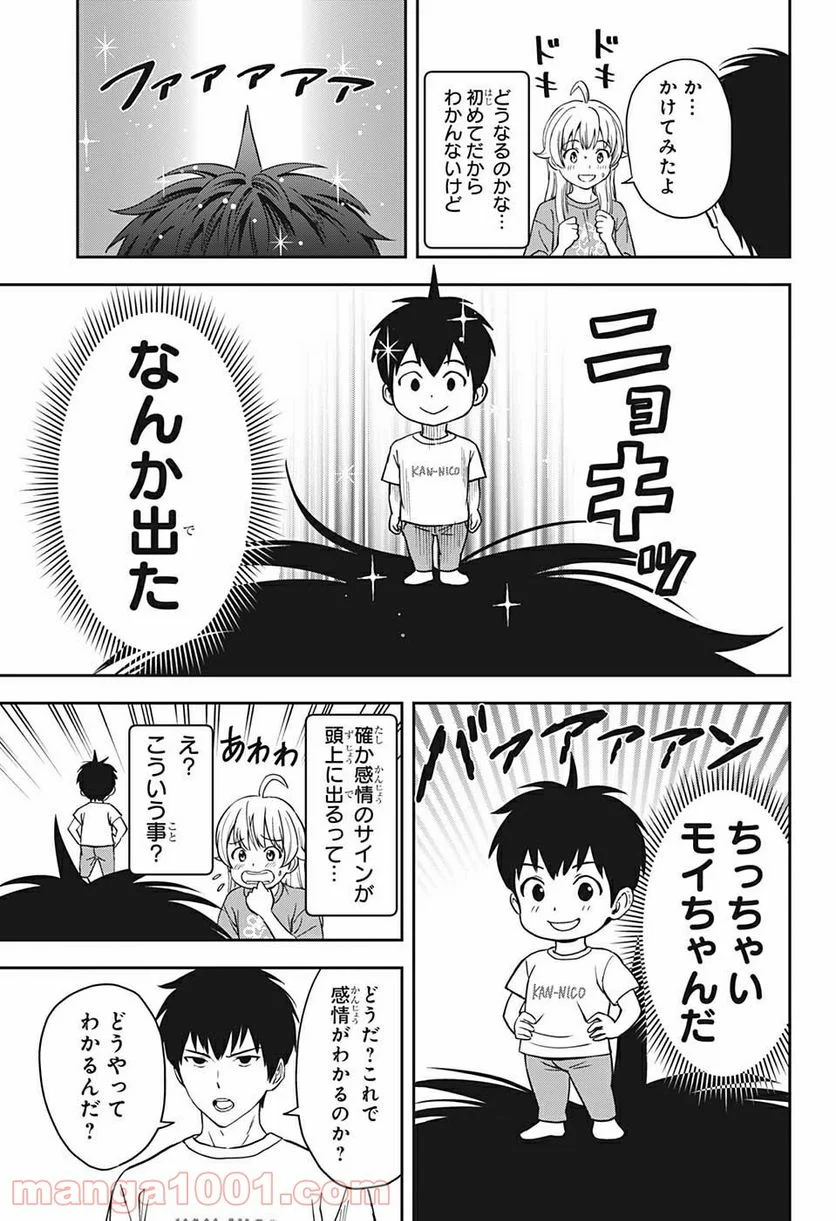 ウィッチウォッチ 第36話 - Page 7