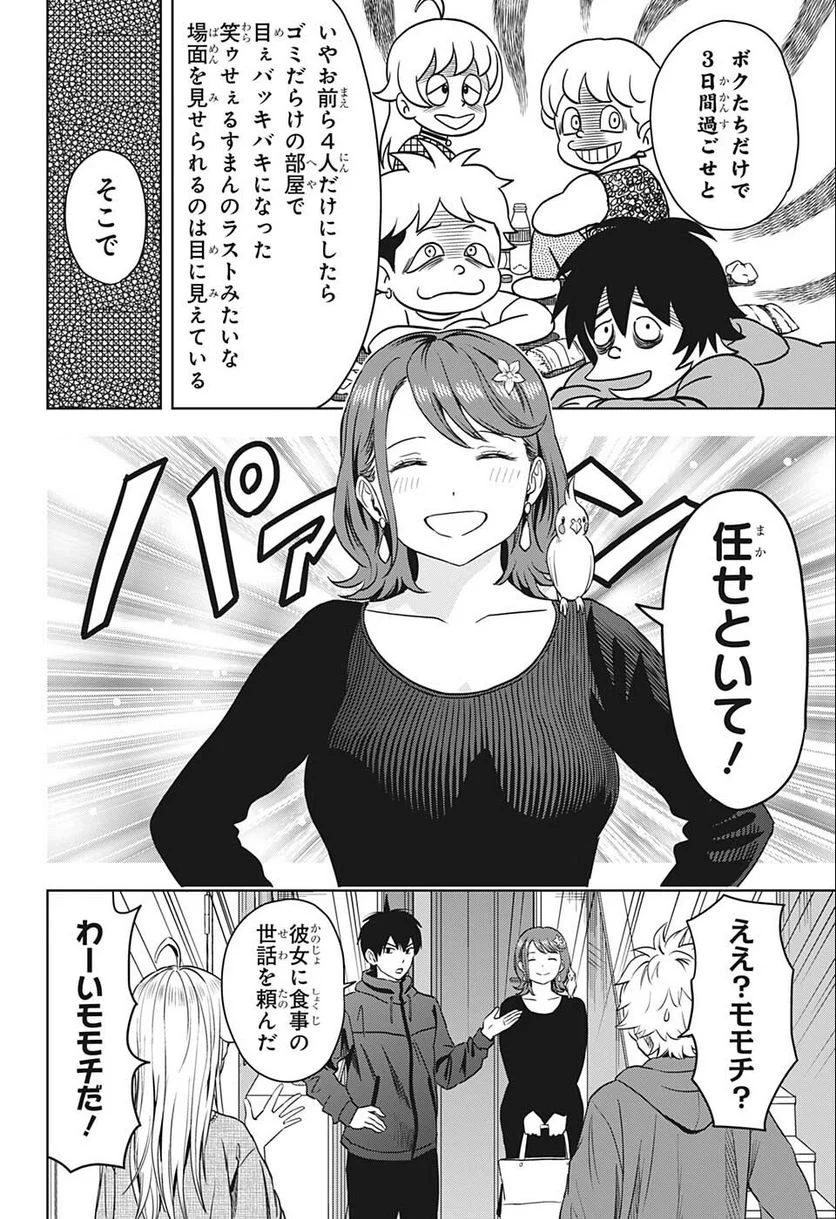 ウィッチウォッチ 第73話 - Page 4