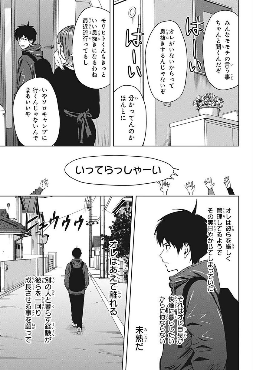 ウィッチウォッチ 第73話 - Page 5