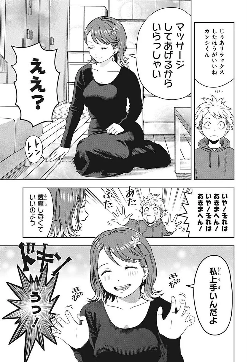 ウィッチウォッチ 第73話 - Page 7