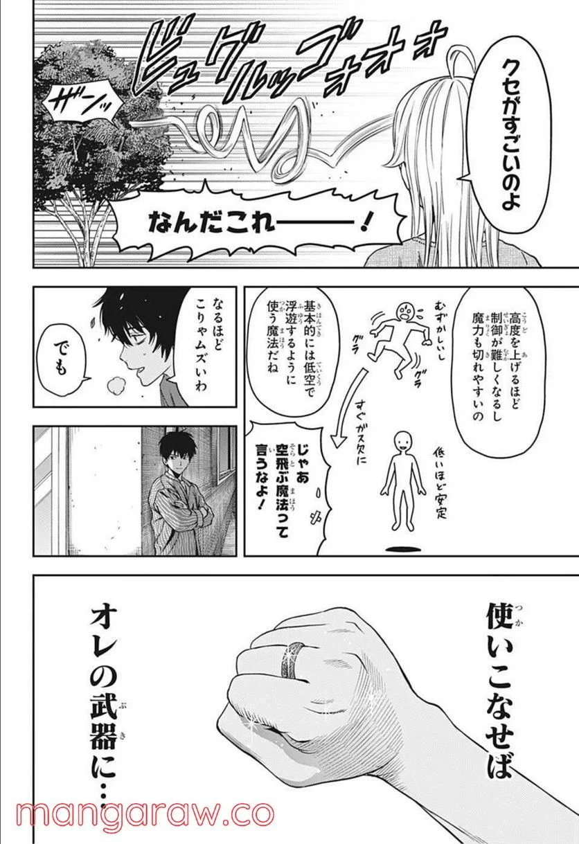 ウィッチウォッチ - 第58話 - Page 12