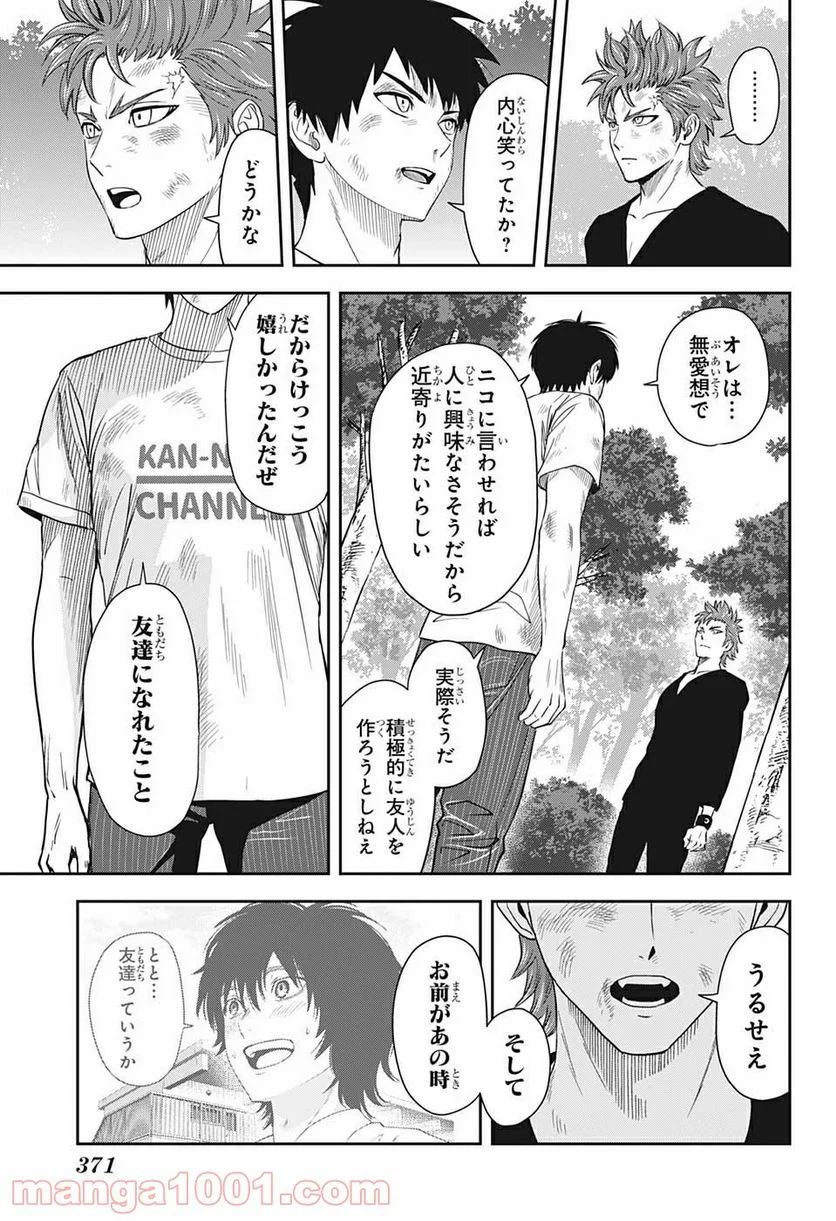 ウィッチウォッチ 第27話 - Page 13