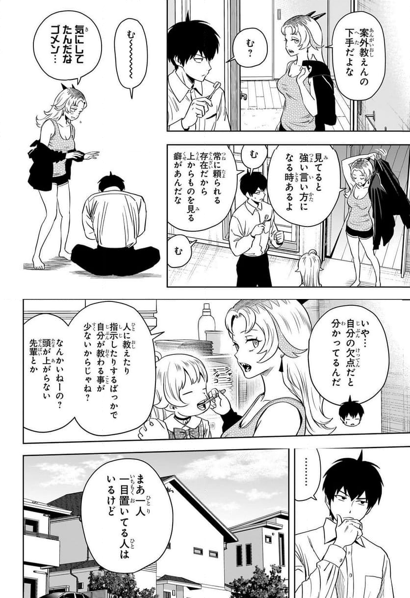 ウィッチウォッチ 第138話 - Page 2