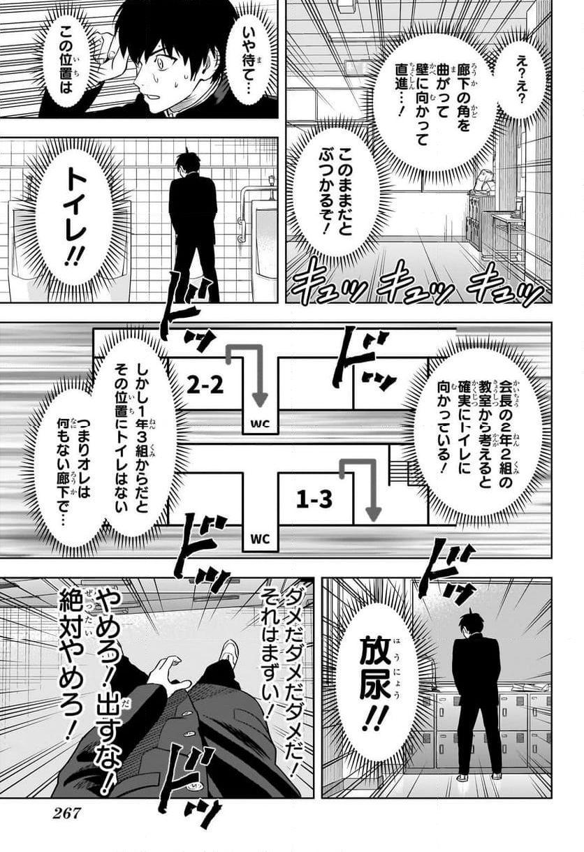 ウィッチウォッチ 第138話 - Page 11