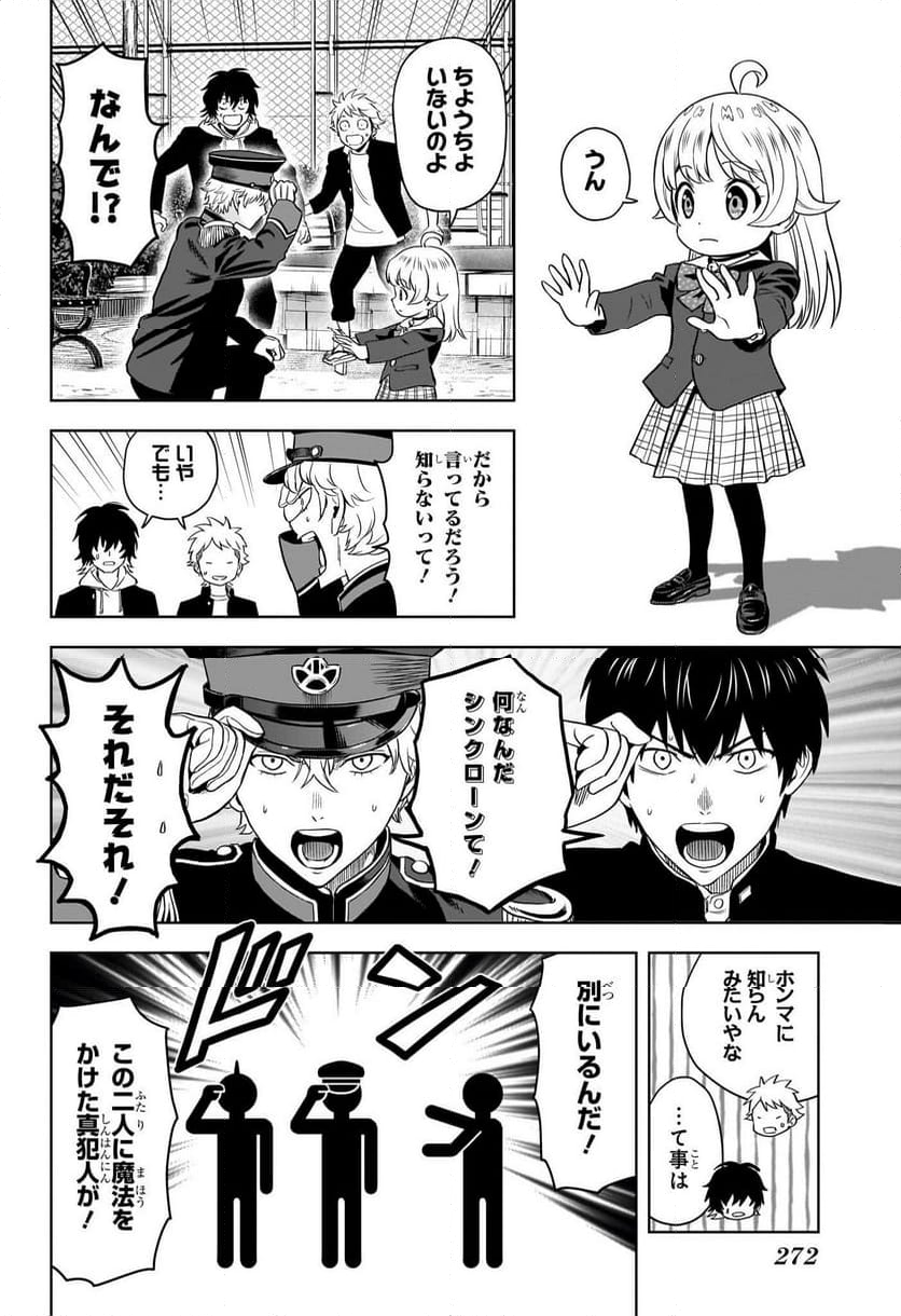 ウィッチウォッチ 第138話 - Page 16