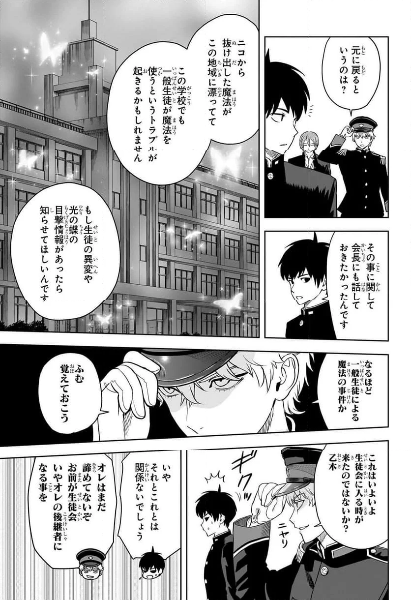 ウィッチウォッチ 第138話 - Page 5